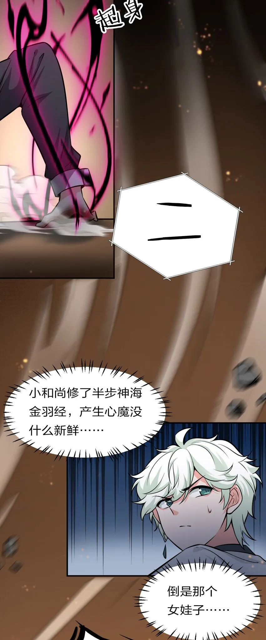 68 云平和小雨蝉的神交 第27页