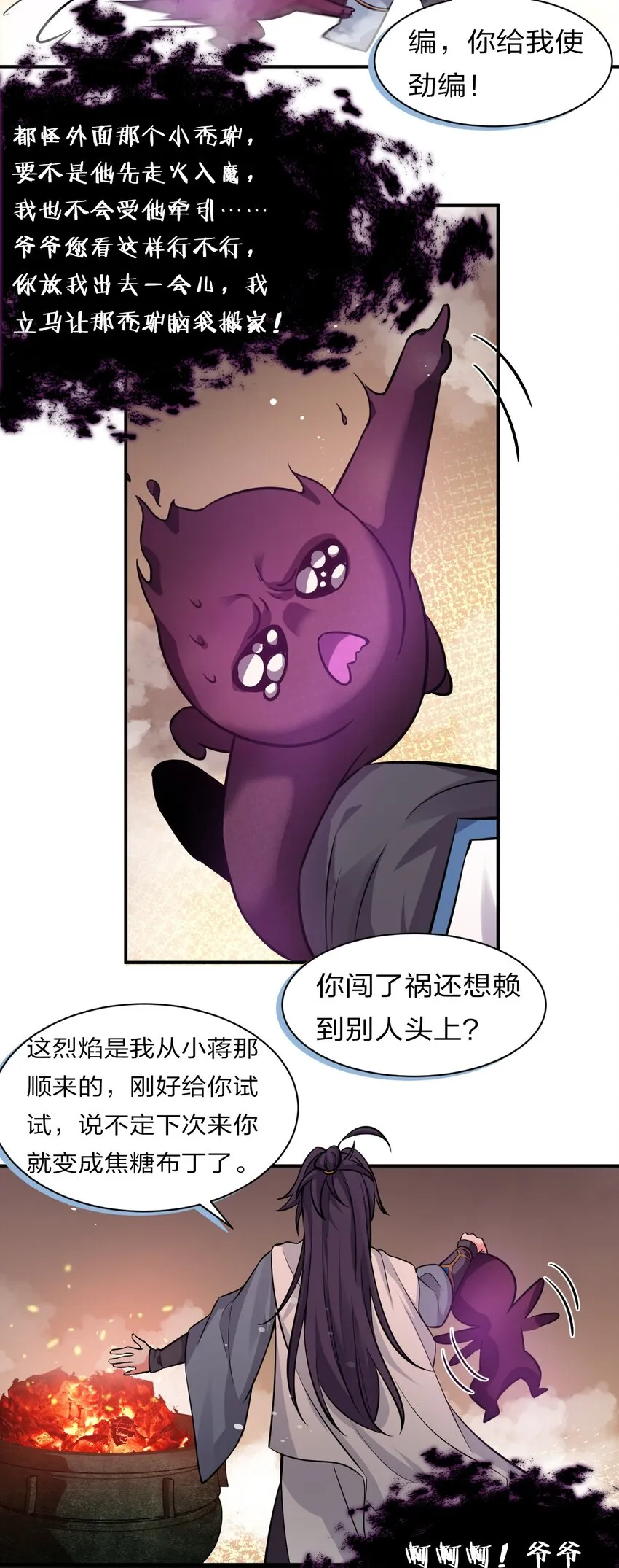 68 云平和小雨蝉的神交 第38页