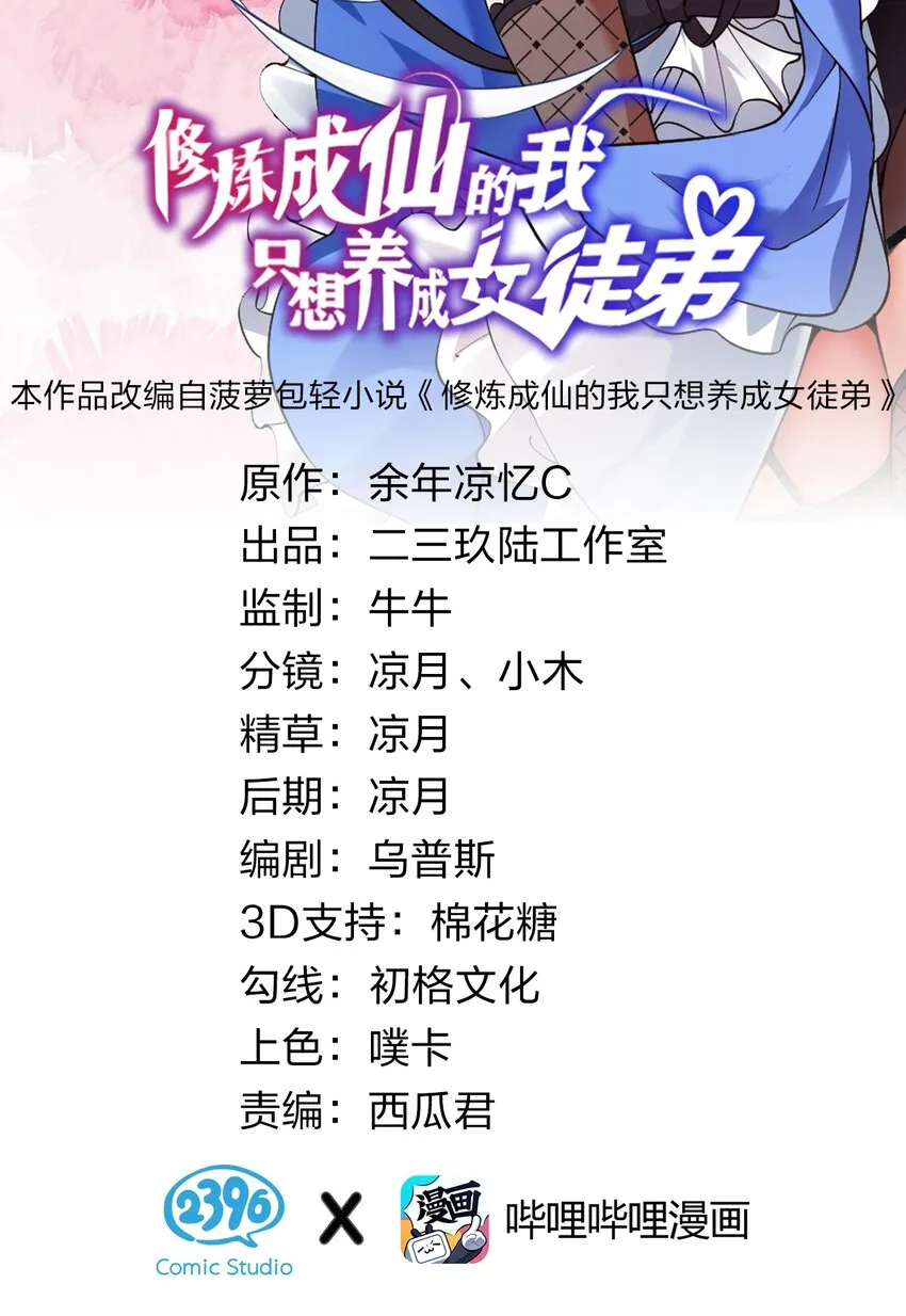 67 等待着女徒弟的陷阱 第2页