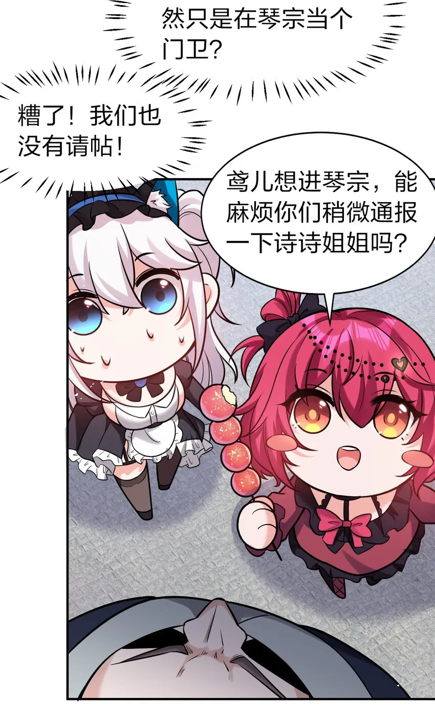 67 等待着女徒弟的陷阱 第12页