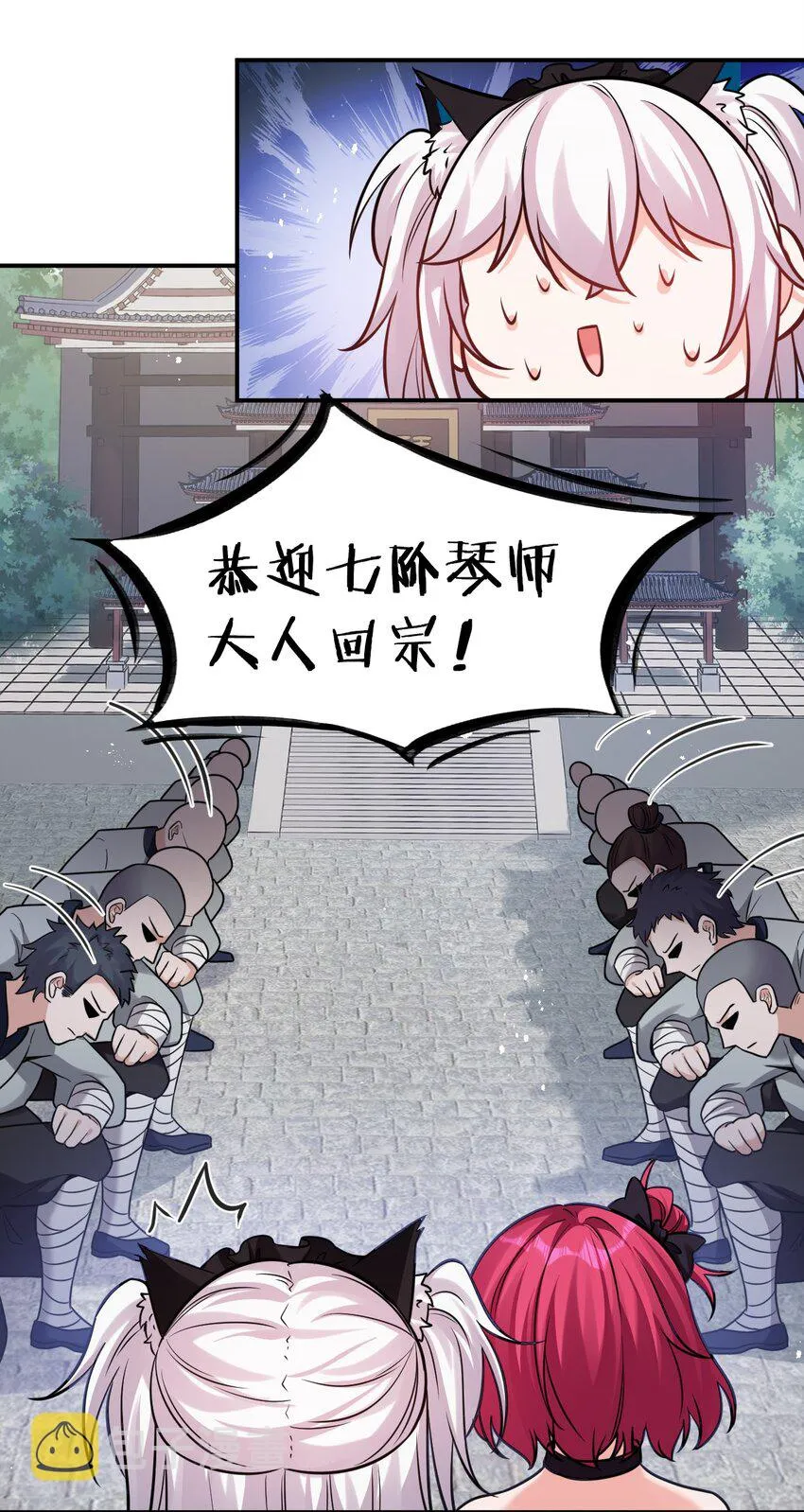 67 等待着女徒弟的陷阱 第14页