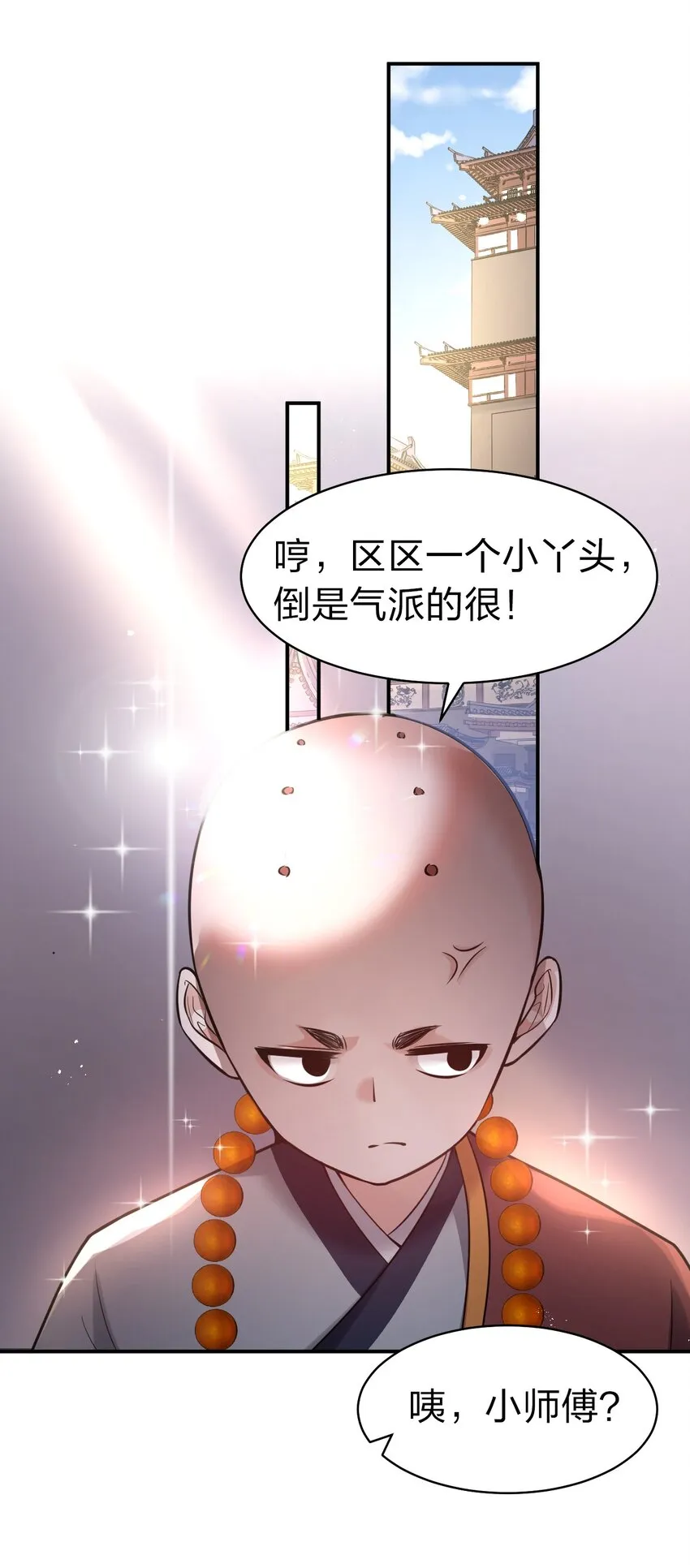 67 等待着女徒弟的陷阱 第17页