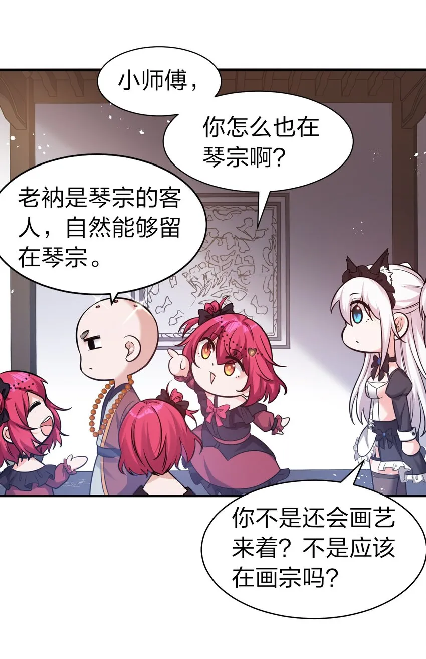 67 等待着女徒弟的陷阱 第18页