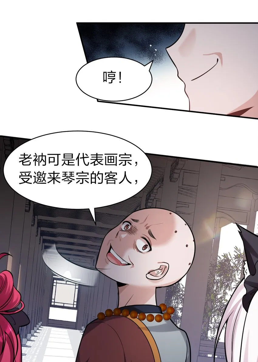 67 等待着女徒弟的陷阱 第19页