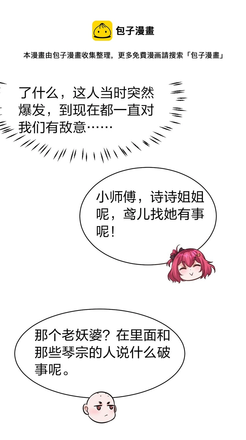 67 等待着女徒弟的陷阱 第21页