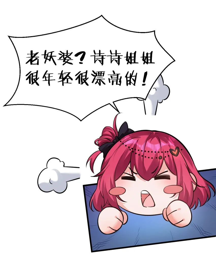 67 等待着女徒弟的陷阱 第22页