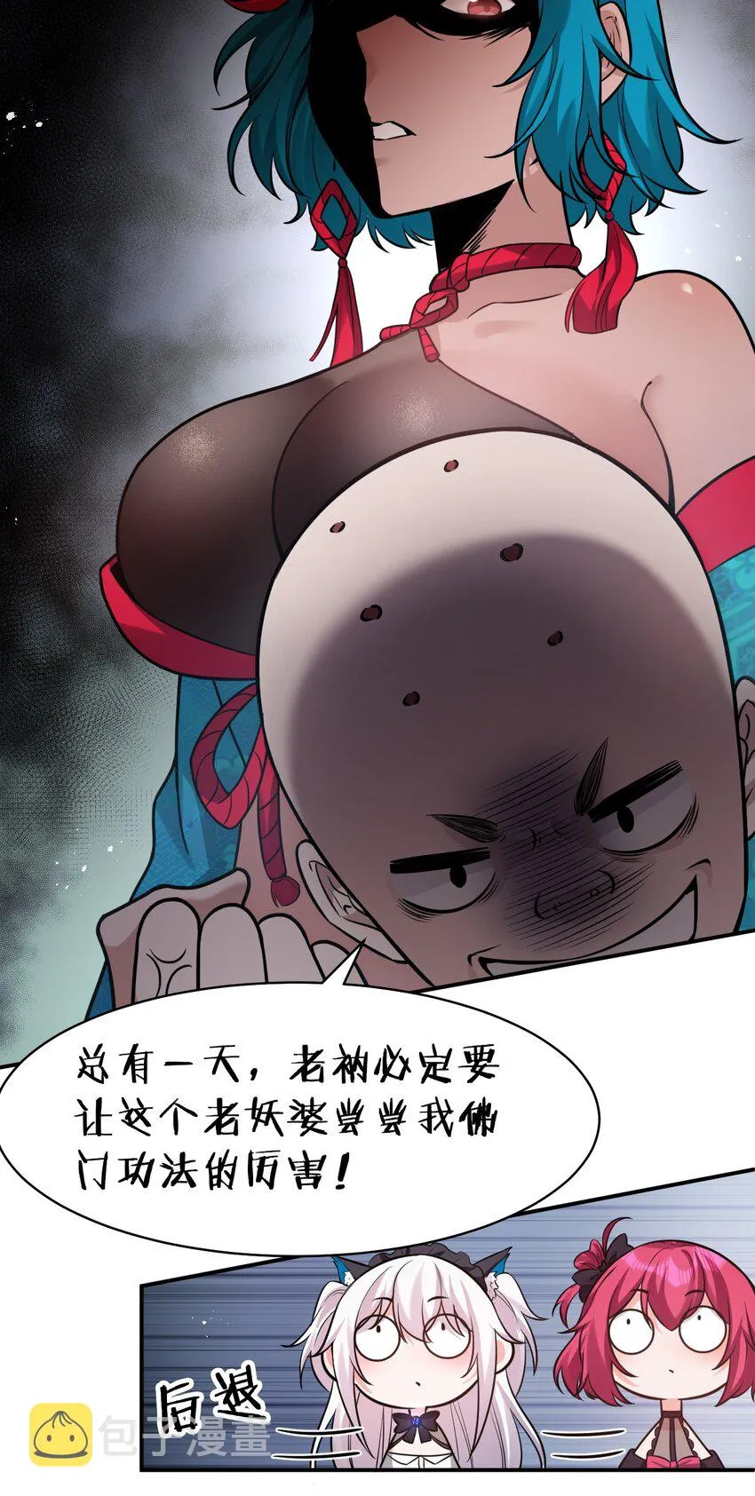 67 等待着女徒弟的陷阱 第24页