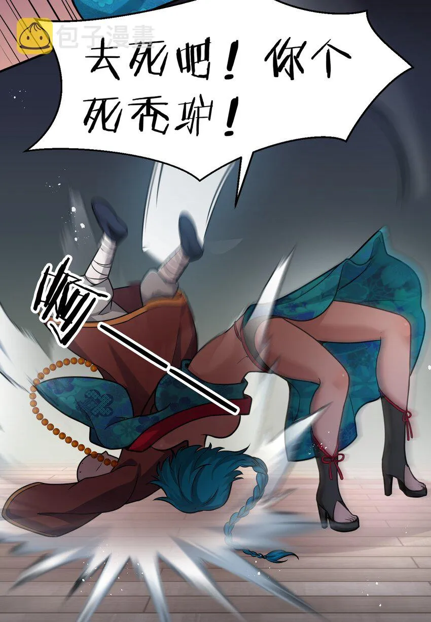 67 等待着女徒弟的陷阱 第28页