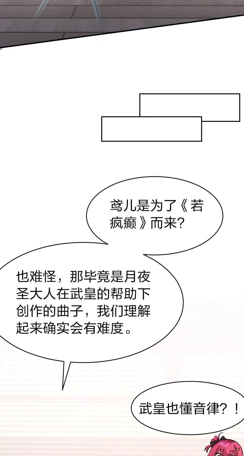 67 等待着女徒弟的陷阱 第29页