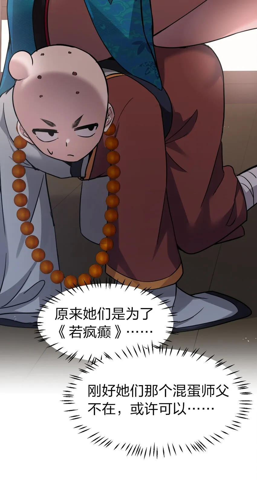 67 等待着女徒弟的陷阱 第31页