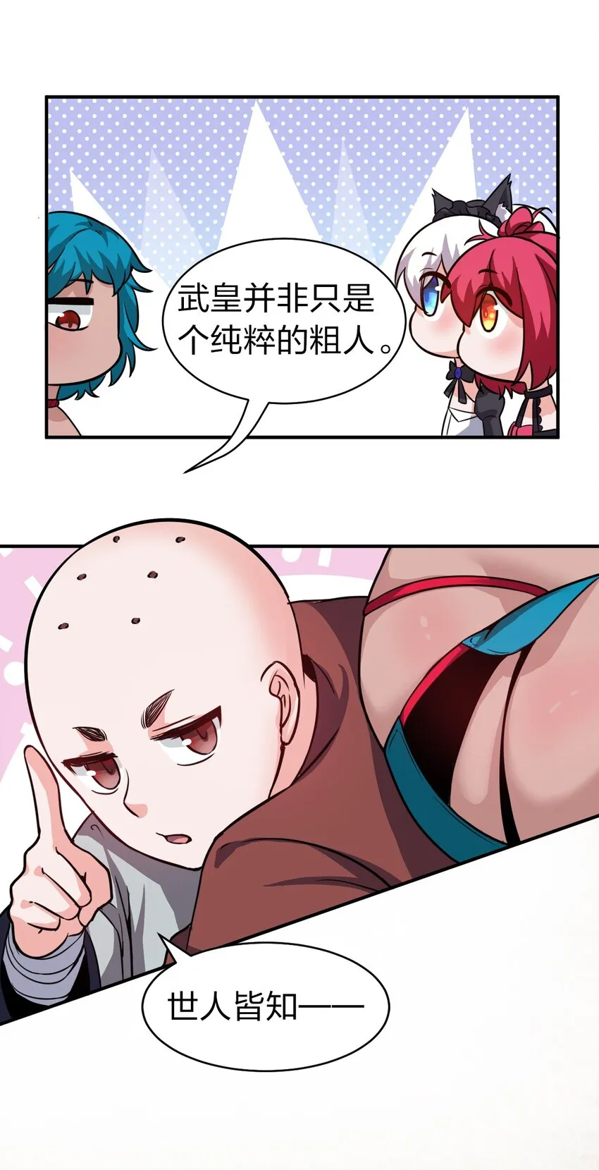 67 等待着女徒弟的陷阱 第32页