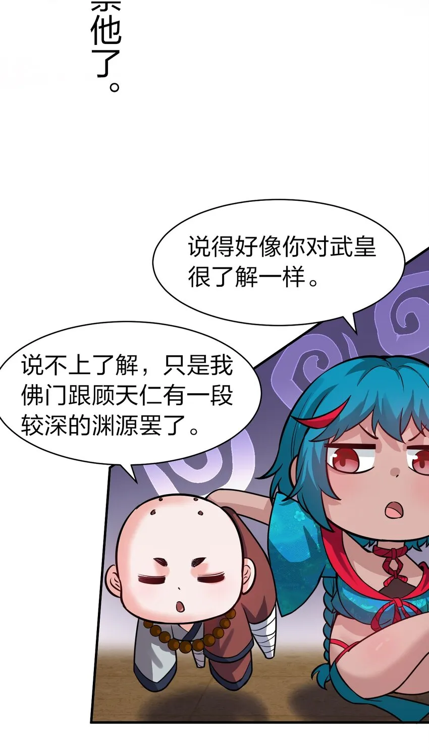 67 等待着女徒弟的陷阱 第37页