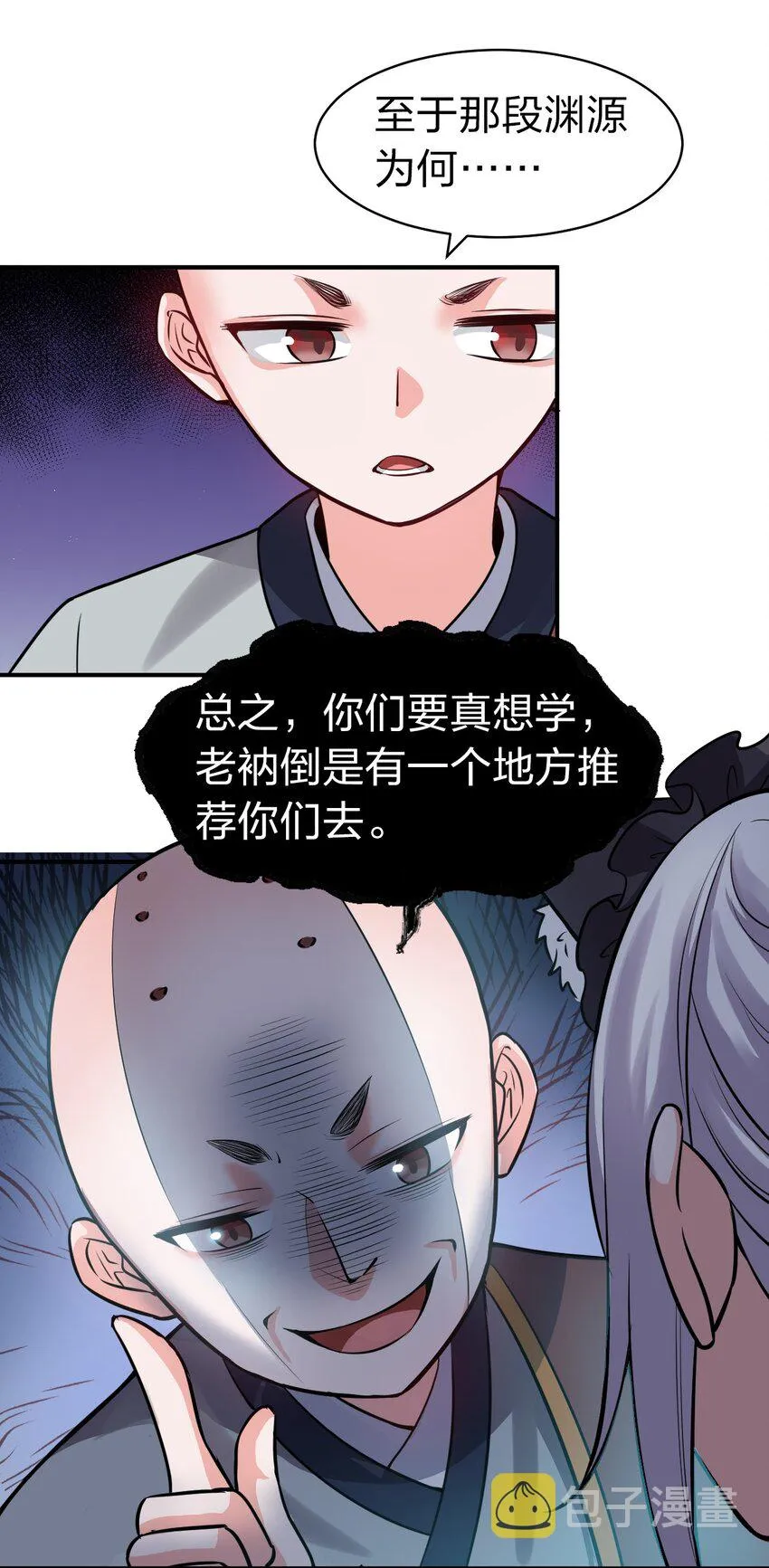 67 等待着女徒弟的陷阱 第38页