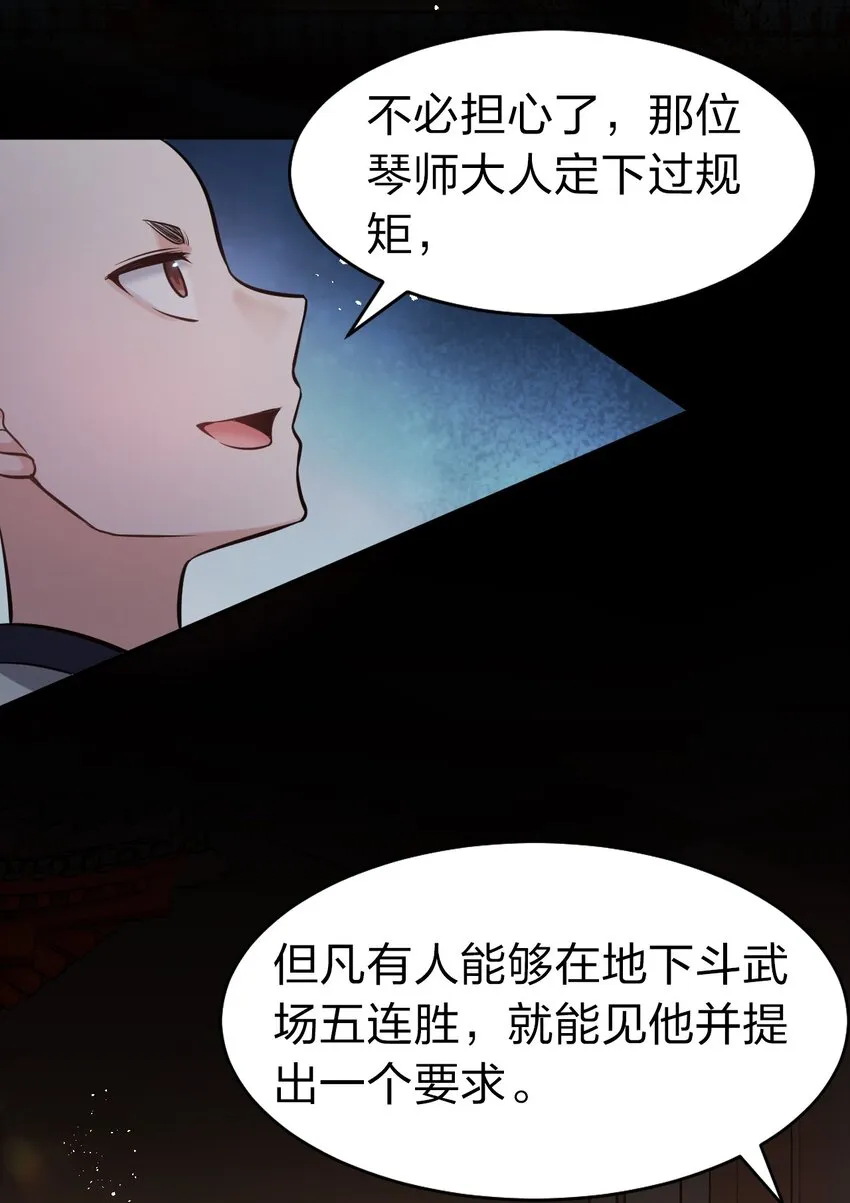 67 等待着女徒弟的陷阱 第43页