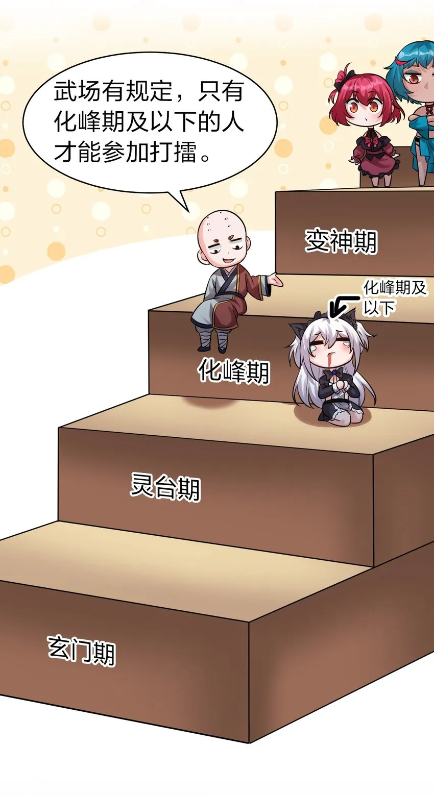 67 等待着女徒弟的陷阱 第46页