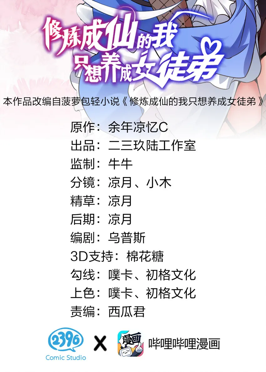 66 张小寒离去，小雨蝉危险 第2页