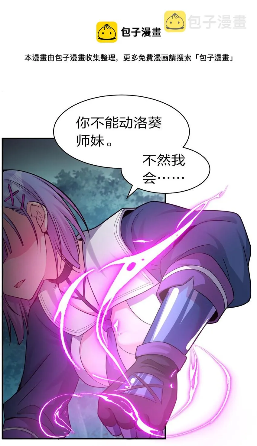 66 张小寒离去，小雨蝉危险 第9页