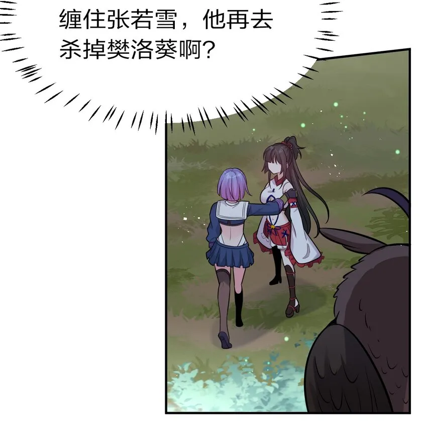 66 张小寒离去，小雨蝉危险 第22页