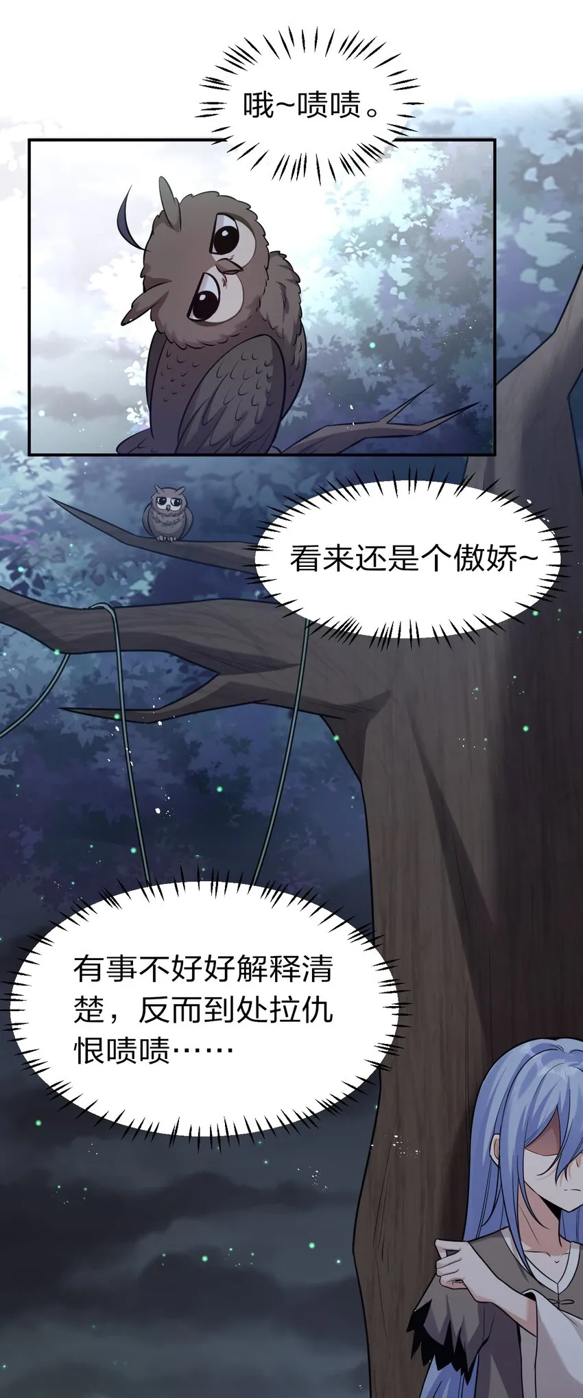 66 张小寒离去，小雨蝉危险 第23页