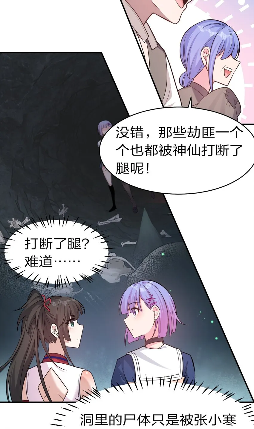 66 张小寒离去，小雨蝉危险 第29页