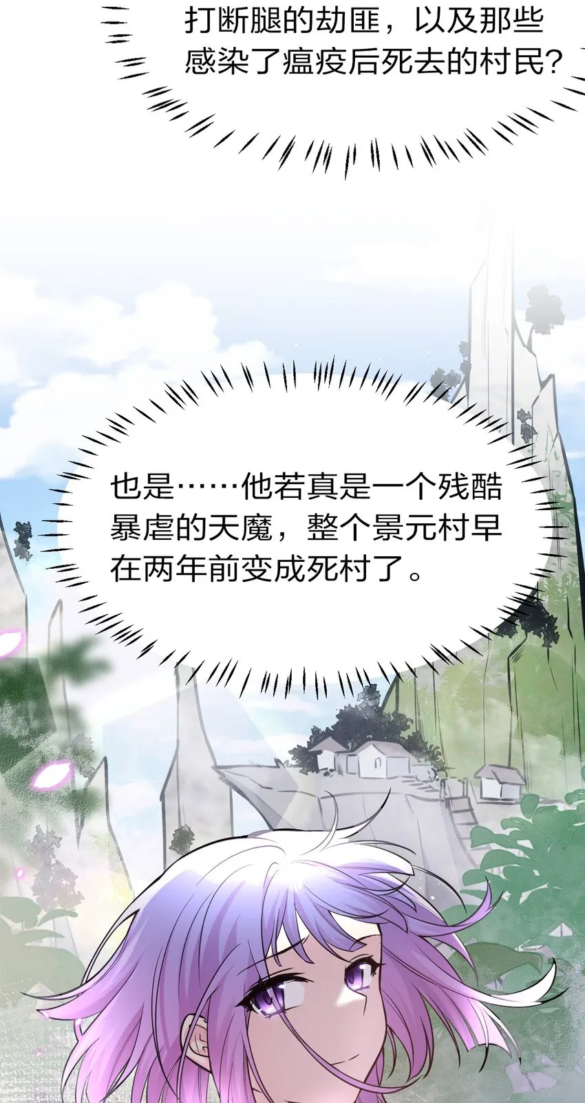 66 张小寒离去，小雨蝉危险 第30页