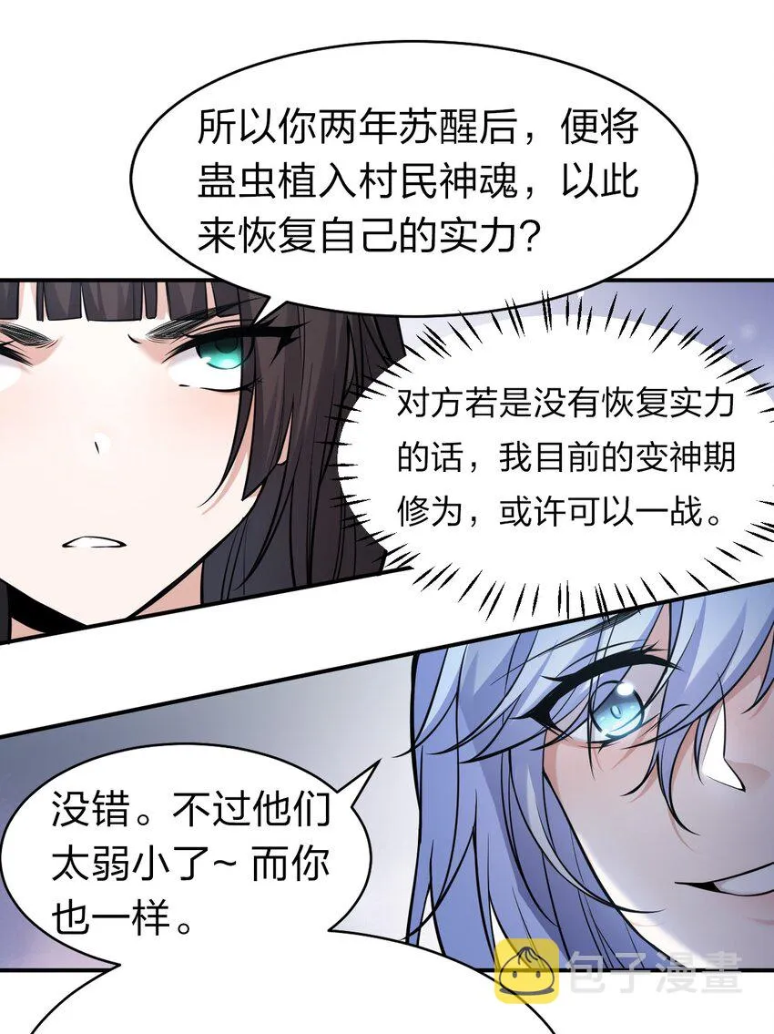 65 若雪坚定归来 第11页