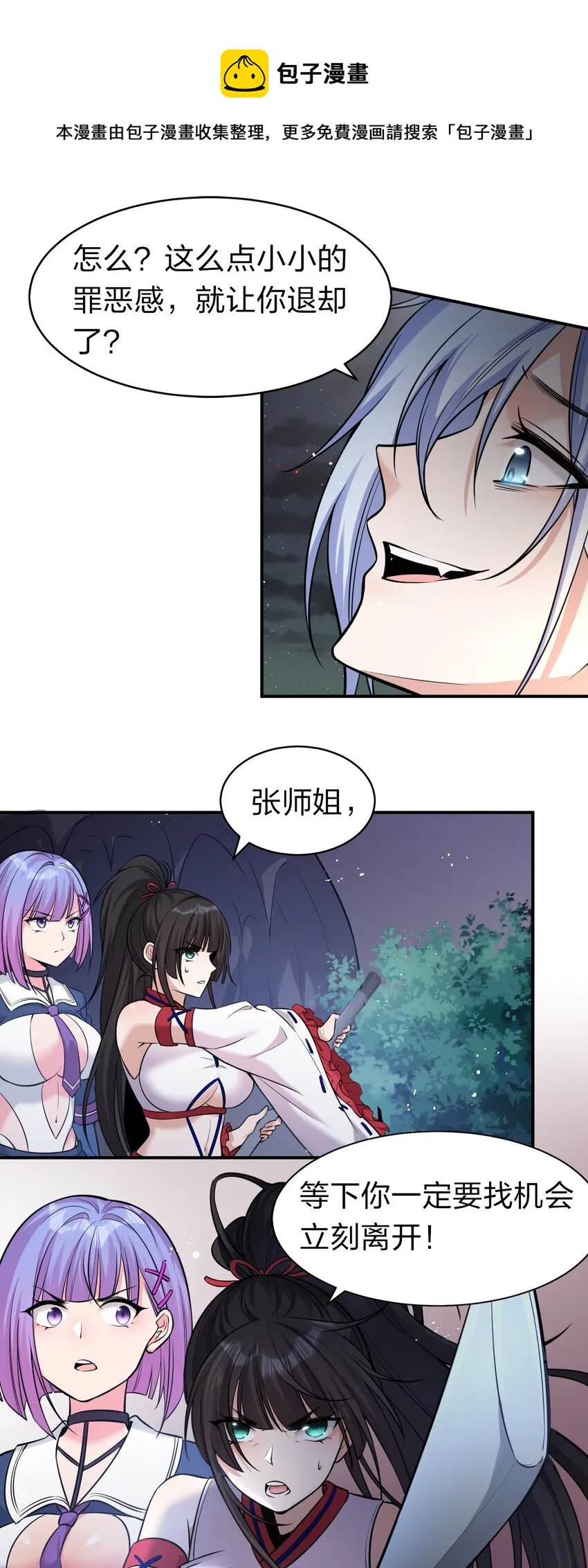 65 若雪坚定归来 第16页