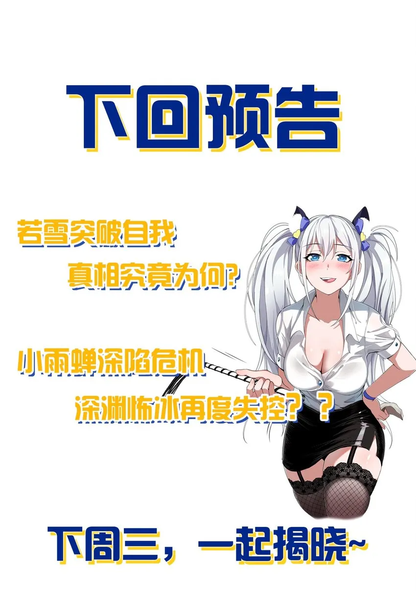 65 若雪坚定归来 第49页