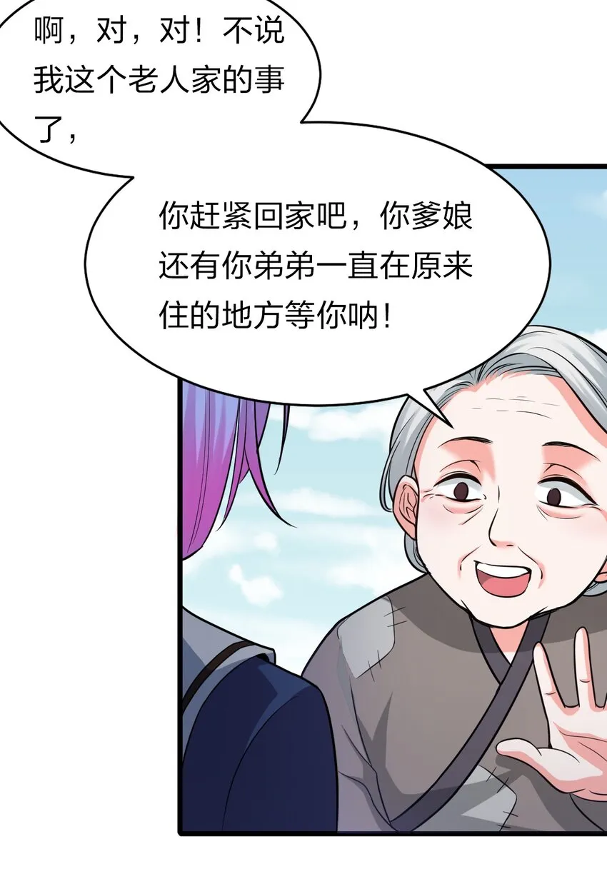 63 回家风波，疑云重重 第30页