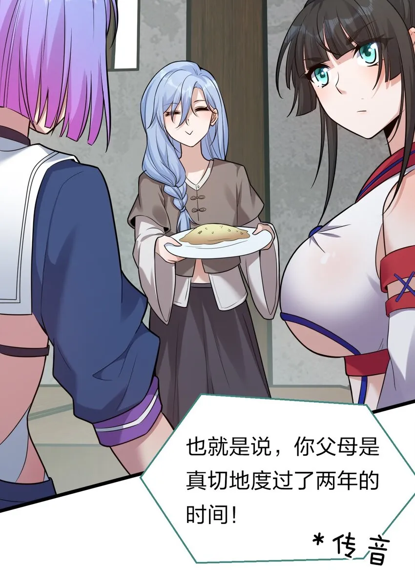 63 回家风波，疑云重重 第42页