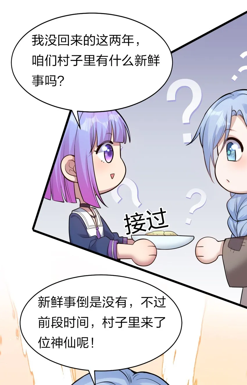 63 回家风波，疑云重重 第43页