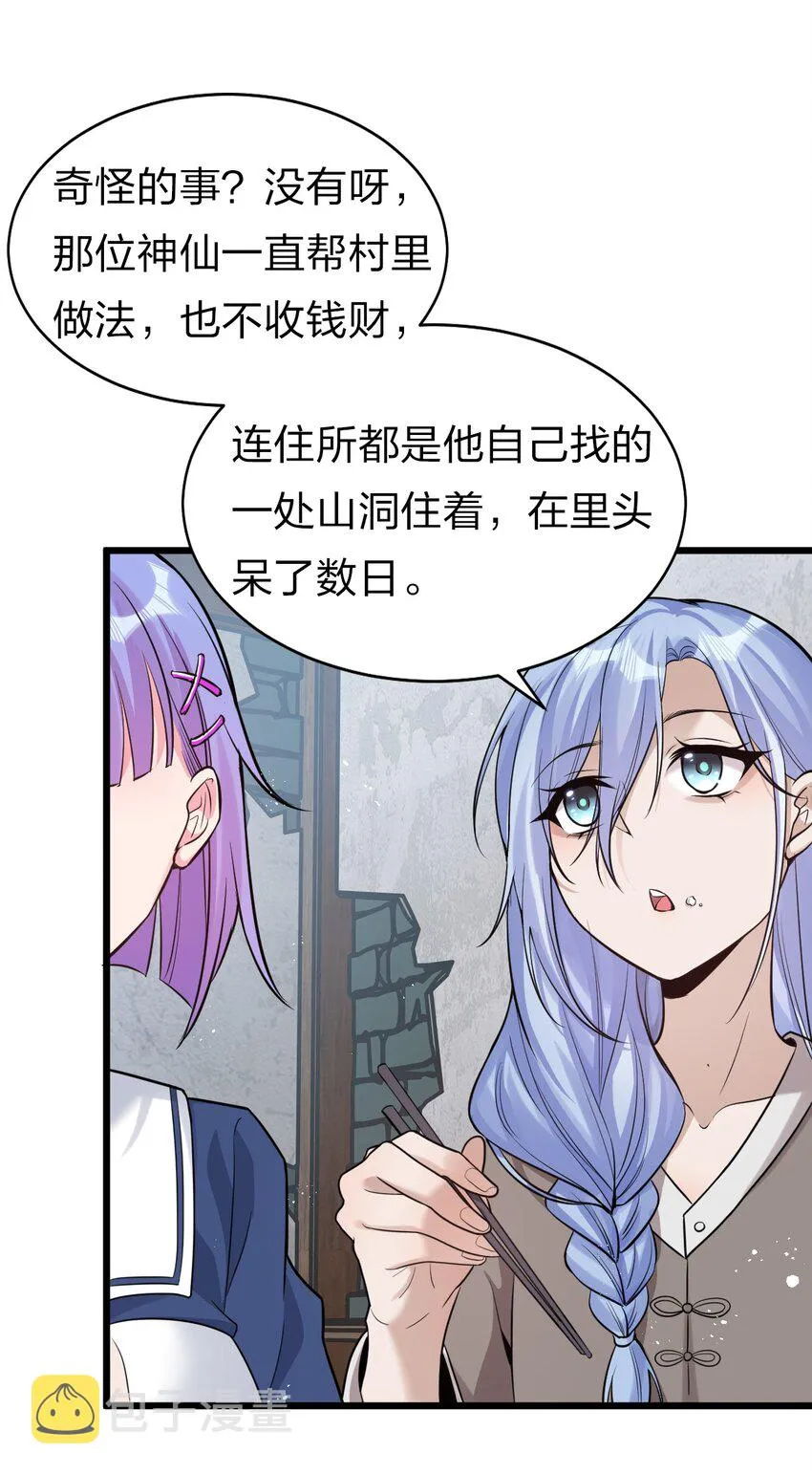 63 回家风波，疑云重重 第47页