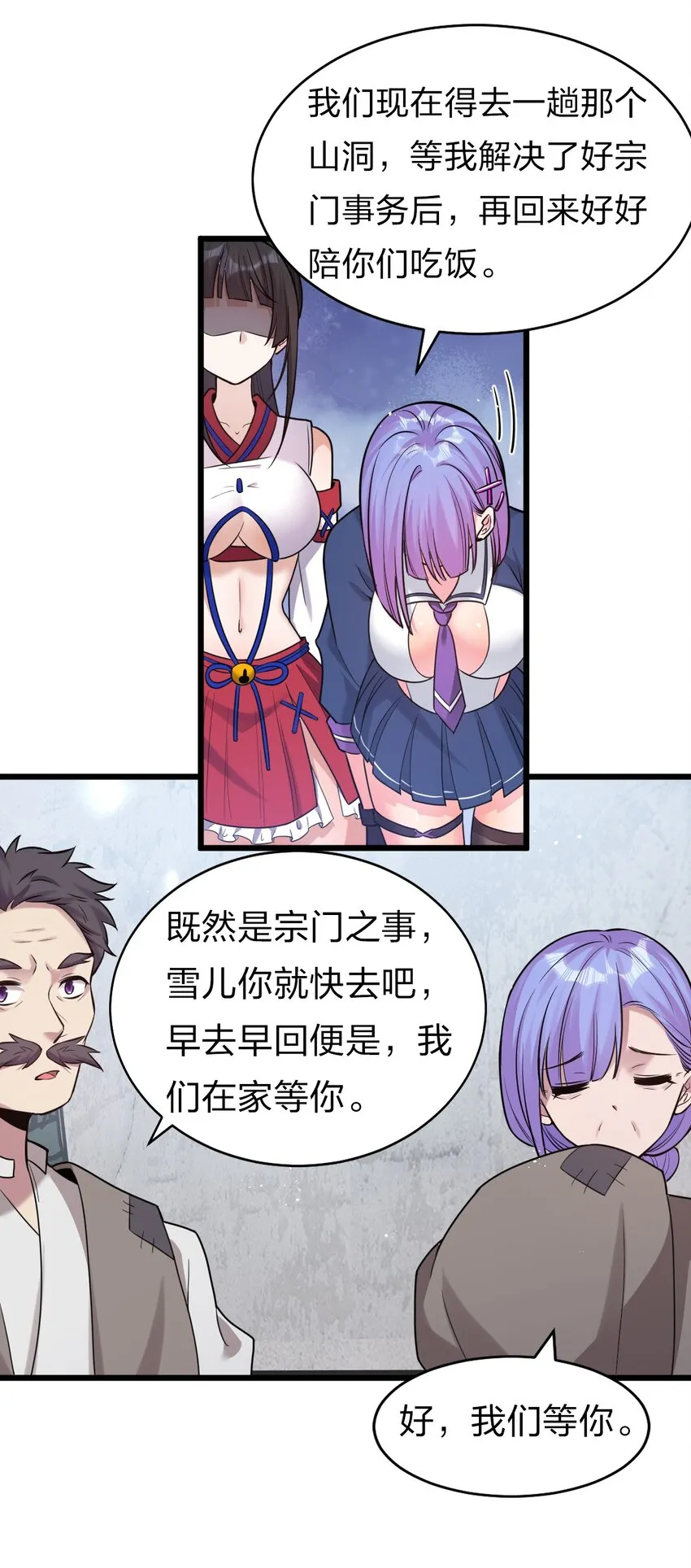 63 回家风波，疑云重重 第51页