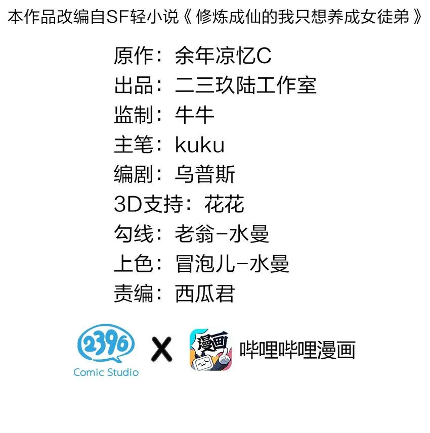 1 捡到一个女徒弟 第2页