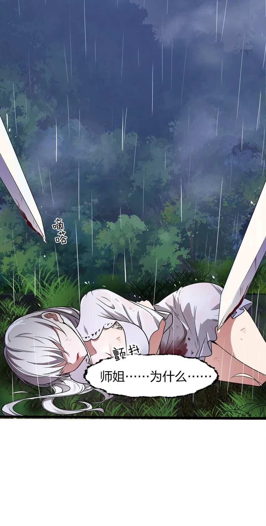 1 捡到一个女徒弟 第17页