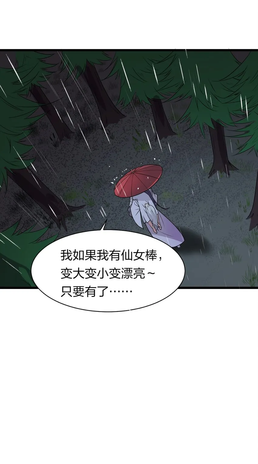 1 捡到一个女徒弟 第30页