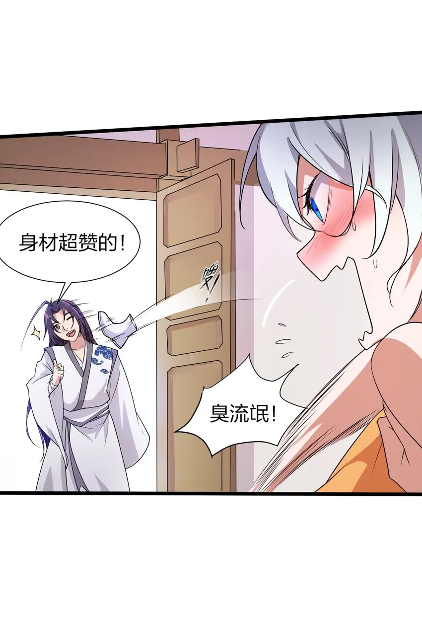 1 捡到一个女徒弟 第40页