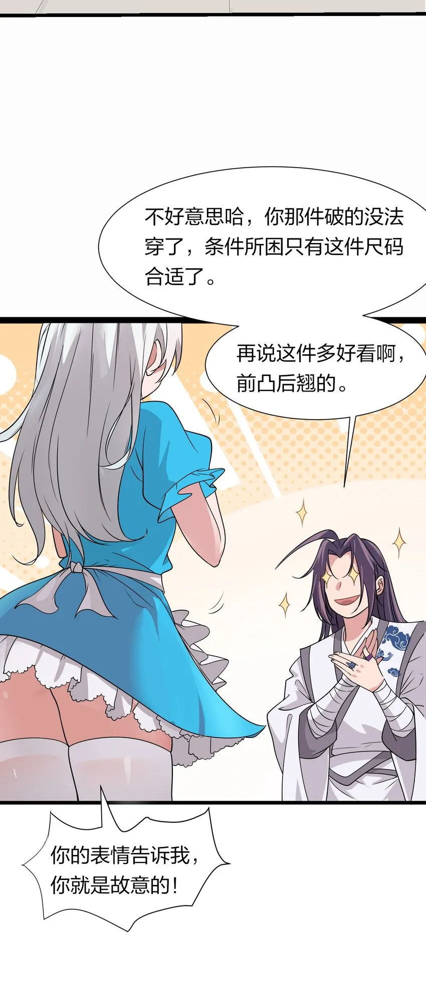 2 男人的裙子掀不得 第5页