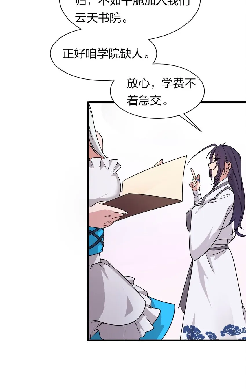 2 男人的裙子掀不得 第9页