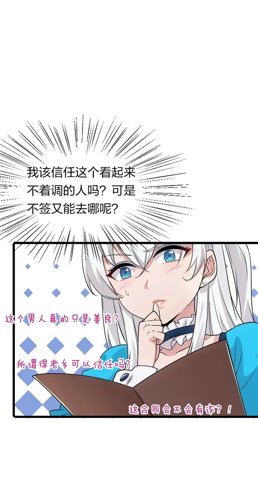 2 男人的裙子掀不得 第10页