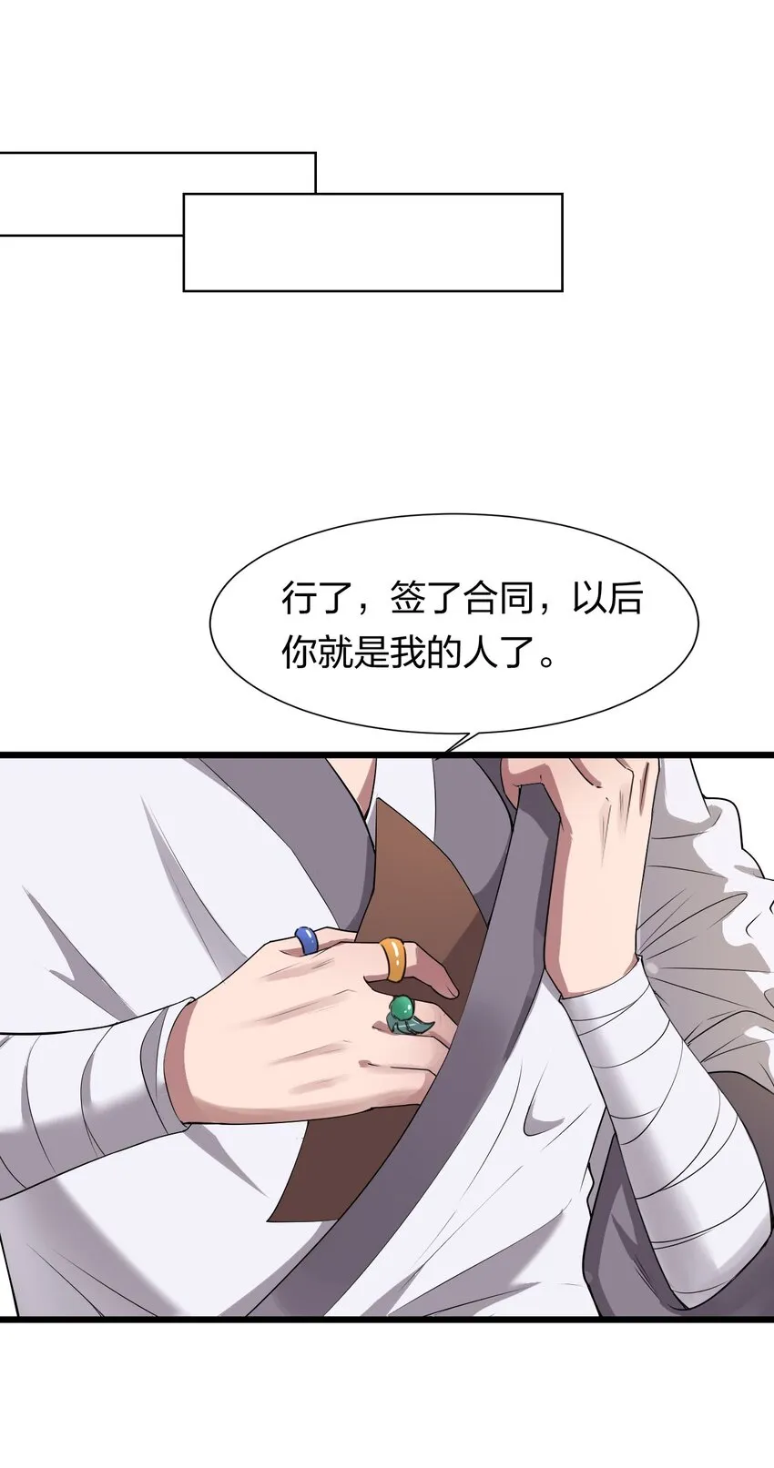 2 男人的裙子掀不得 第18页
