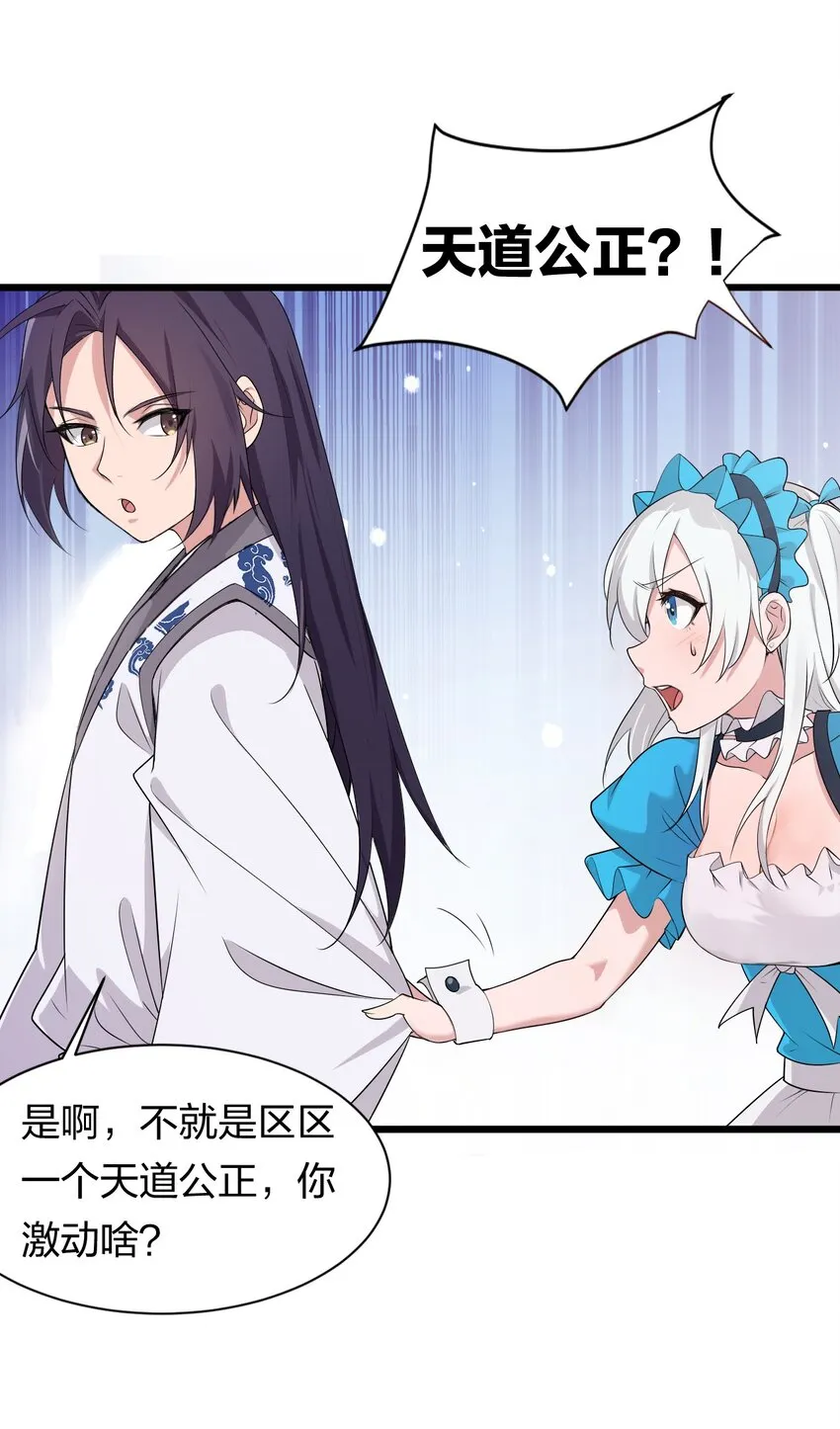 2 男人的裙子掀不得 第20页
