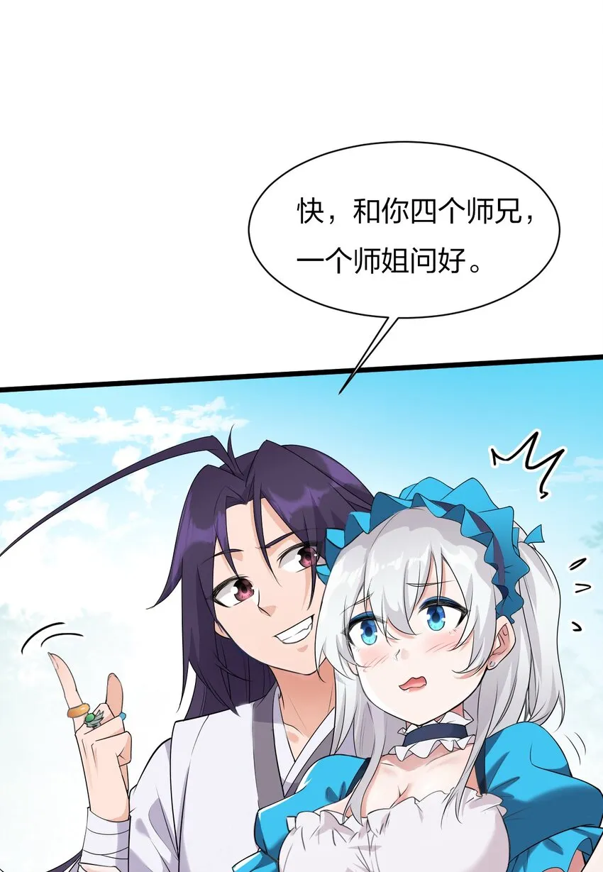 2 男人的裙子掀不得 第44页