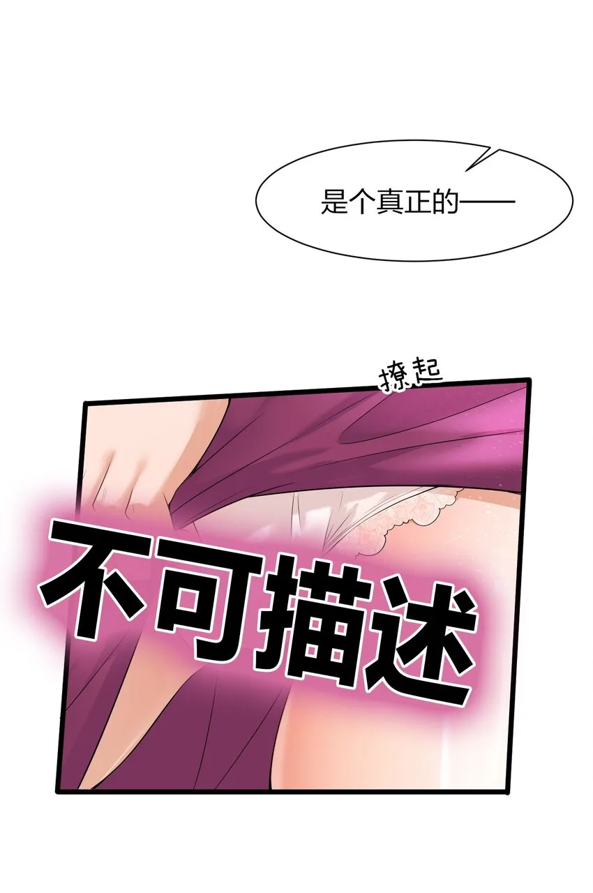 2 男人的裙子掀不得 第53页