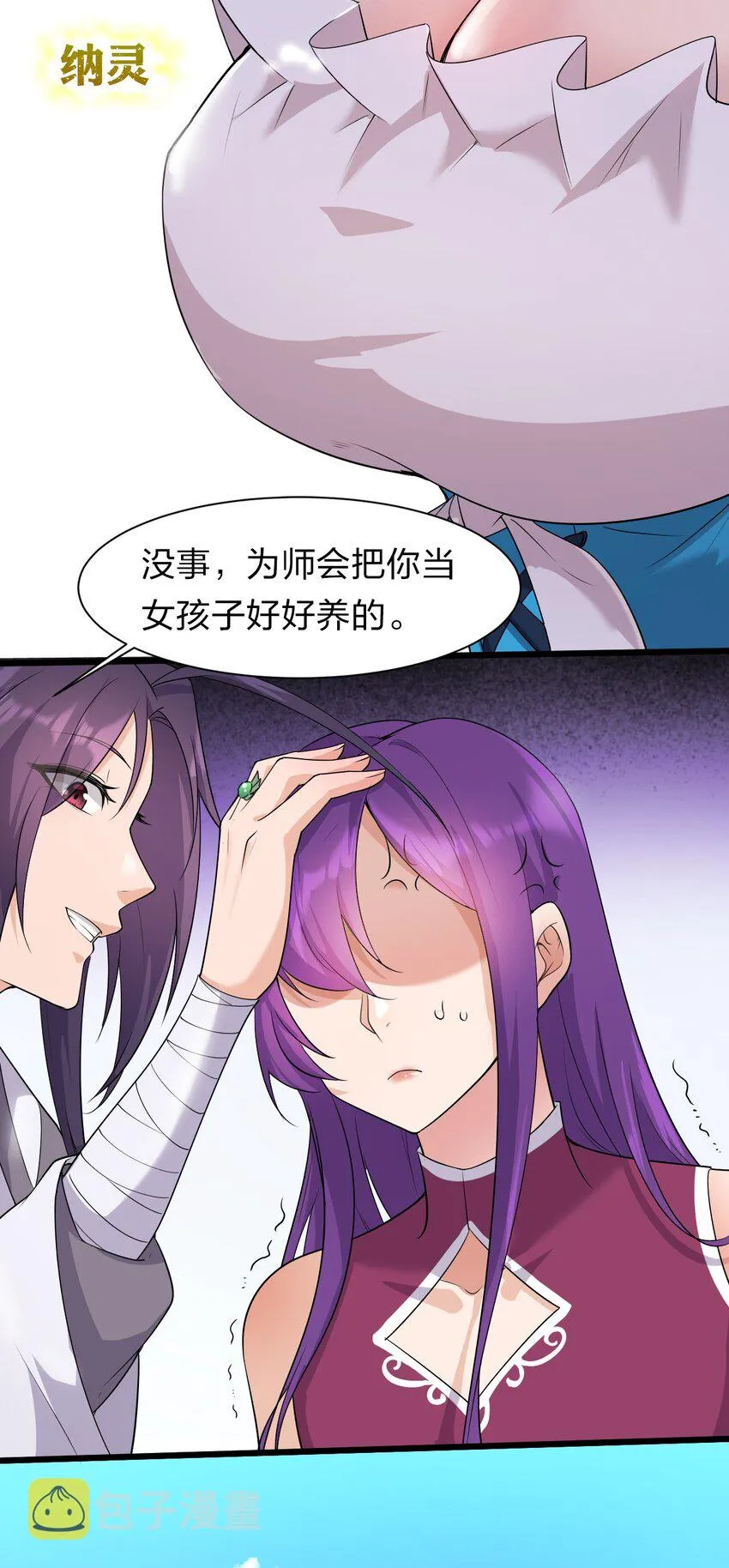 3 学院角落的呻吟 第13页