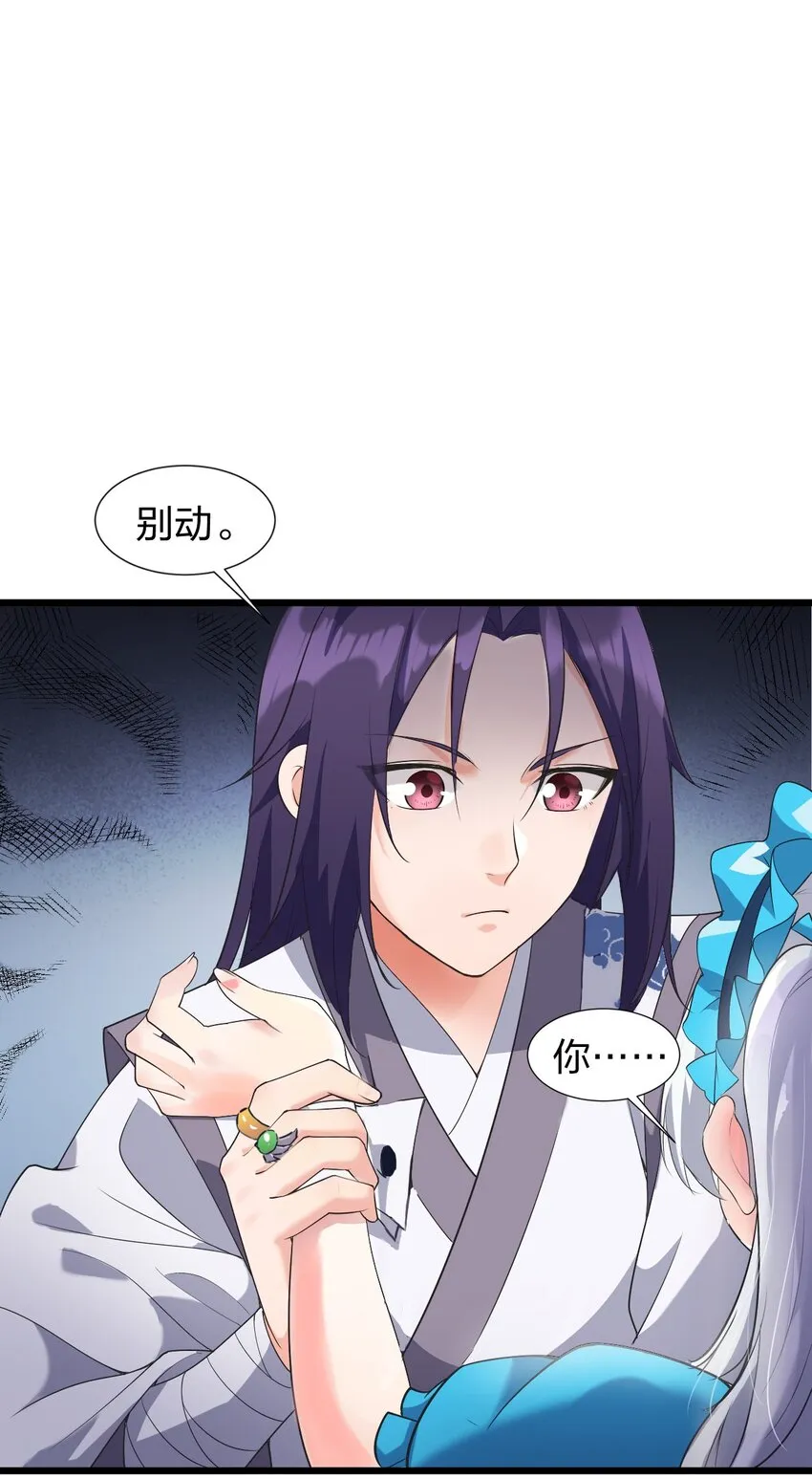 3 学院角落的呻吟 第29页