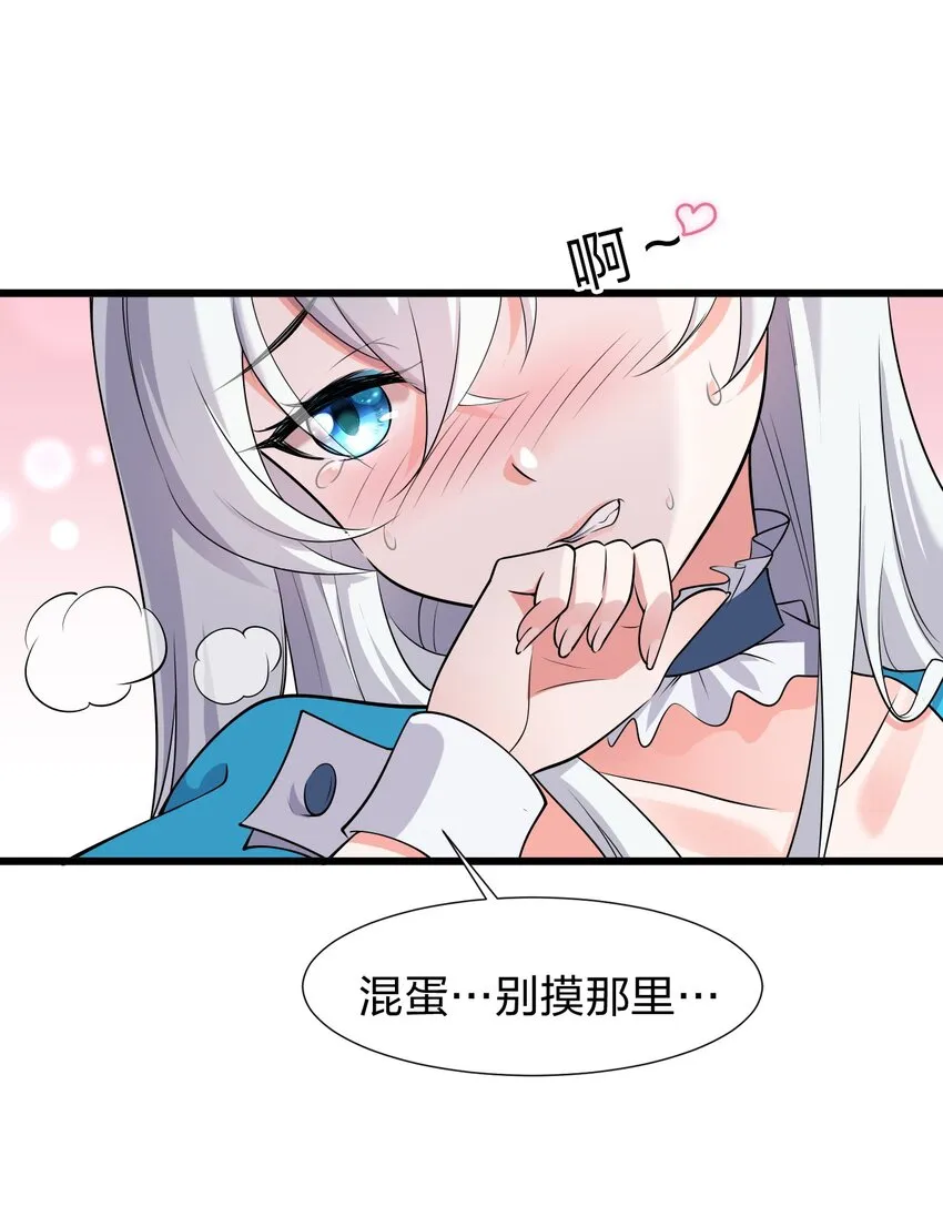 3 学院角落的呻吟 第34页