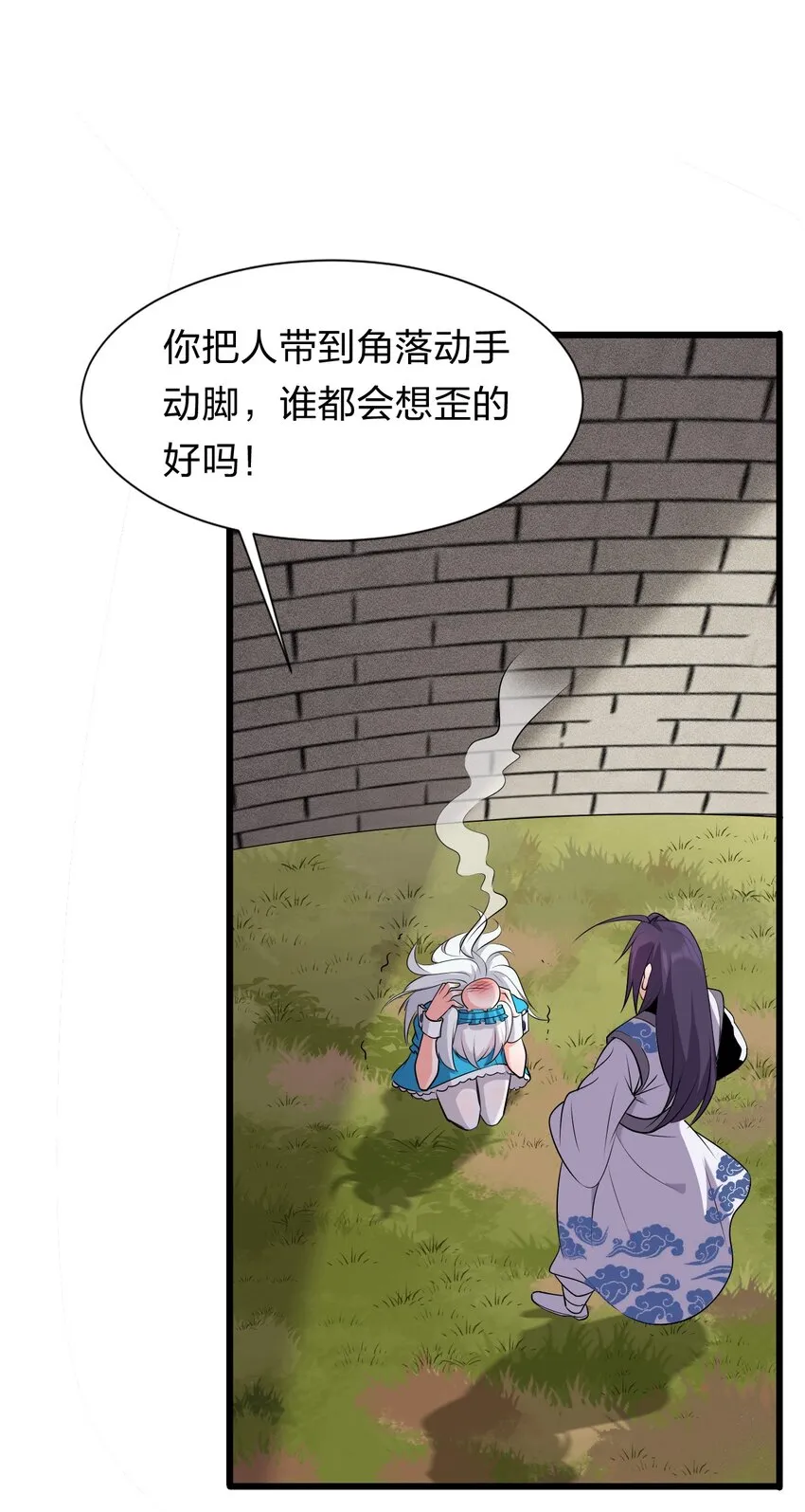 4 灵根可是很正要哦 第7页
