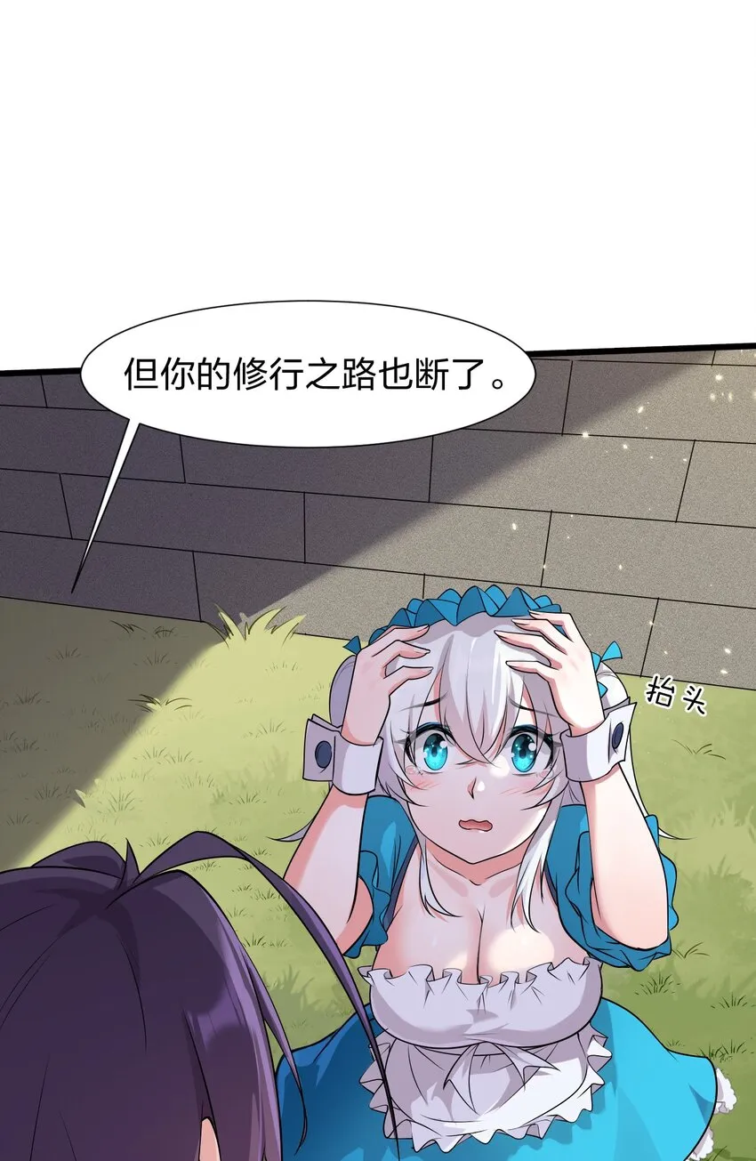 4 灵根可是很正要哦 第11页