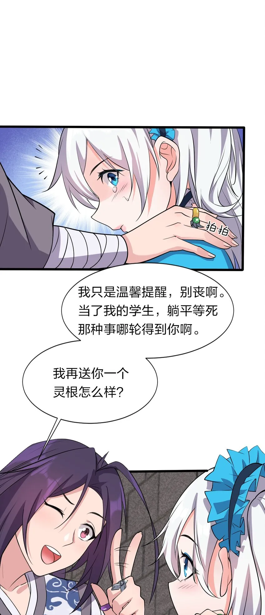 4 灵根可是很正要哦 第17页